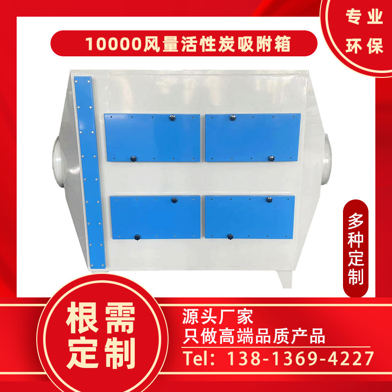 廢氣處理活性炭吸附箱技術方案